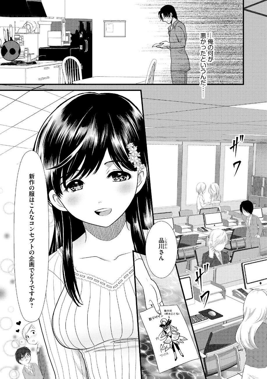 清楚系OL・百合子のビッチな素顔 〜冴えないリーマンと浮気な日々〜（1） screenshot