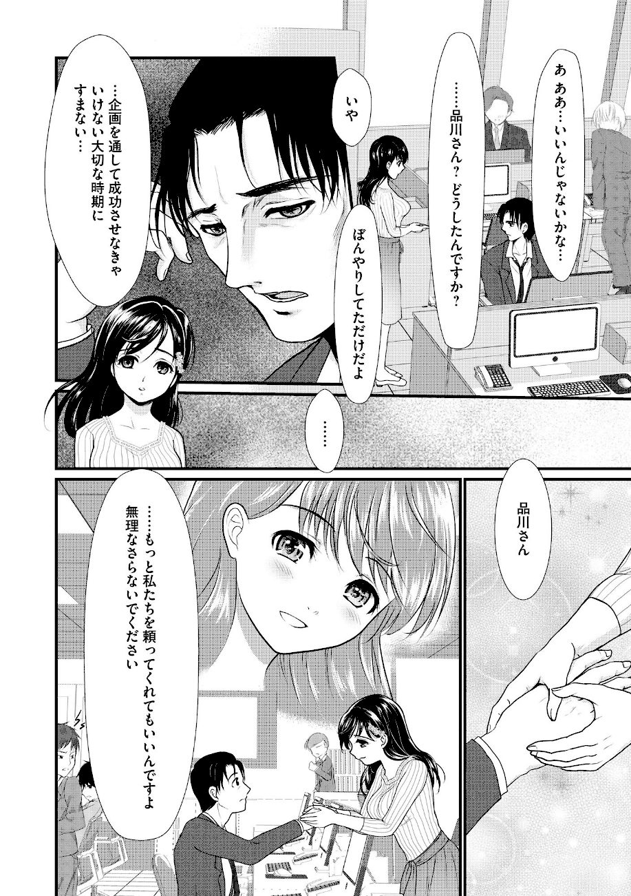 清楚系OL・百合子のビッチな素顔 〜冴えないリーマンと浮気な日々〜（1） screenshot