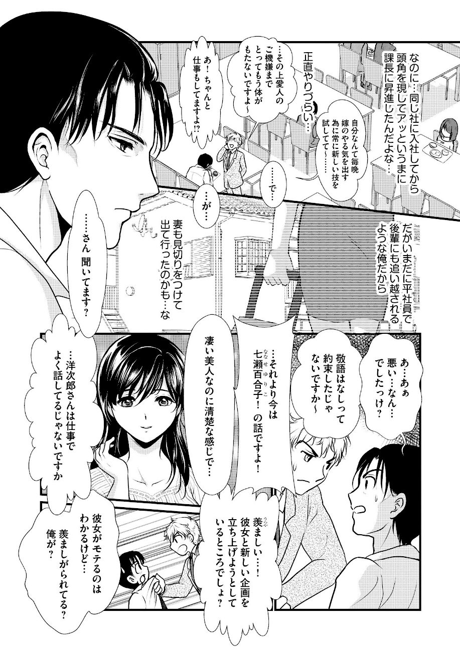 清楚系OL・百合子のビッチな素顔 〜冴えないリーマンと浮気な日々〜（1） screenshot