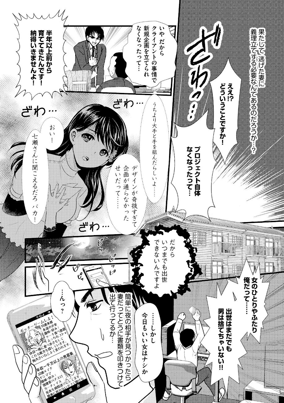 清楚系OL・百合子のビッチな素顔 〜冴えないリーマンと浮気な日々〜（1） screenshot