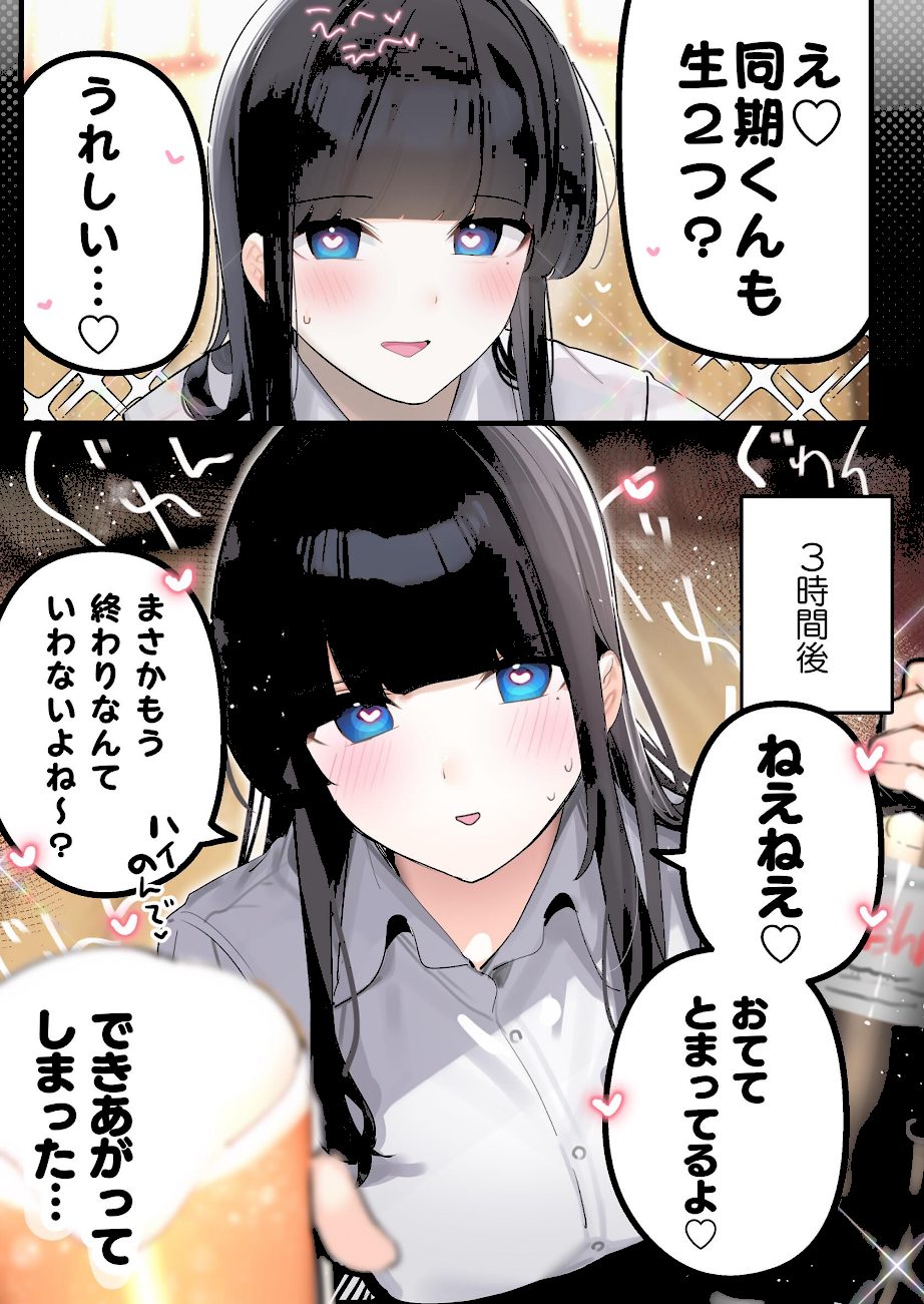 無口な同期の裏の顔は肉食系でした。 【R18版】 1巻 screenshot