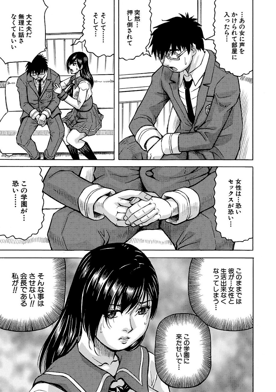 牝堕学園 screenshot