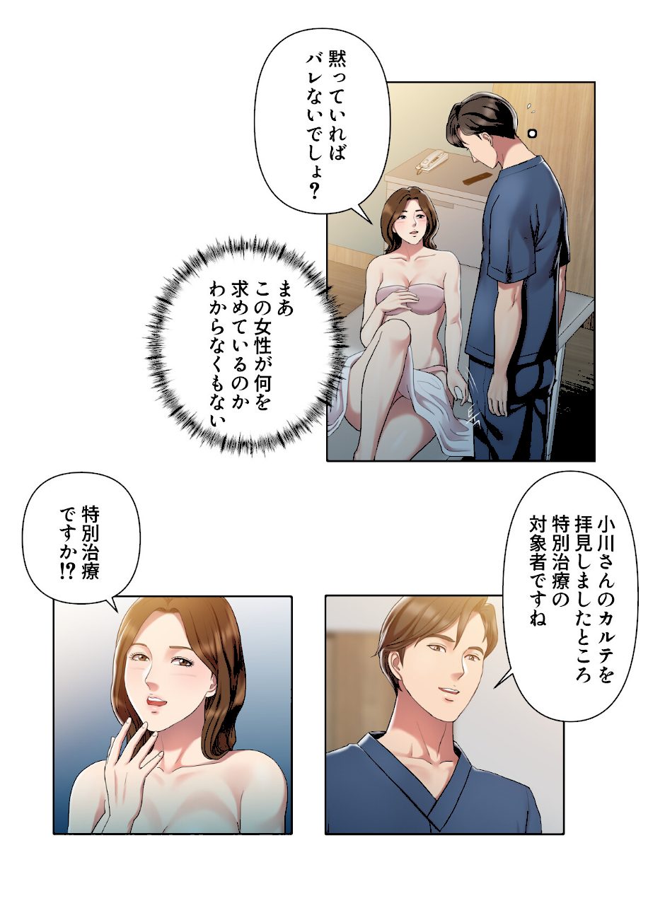 特別療法のおすすめ【特別修正版】【合本版】1巻 screenshot