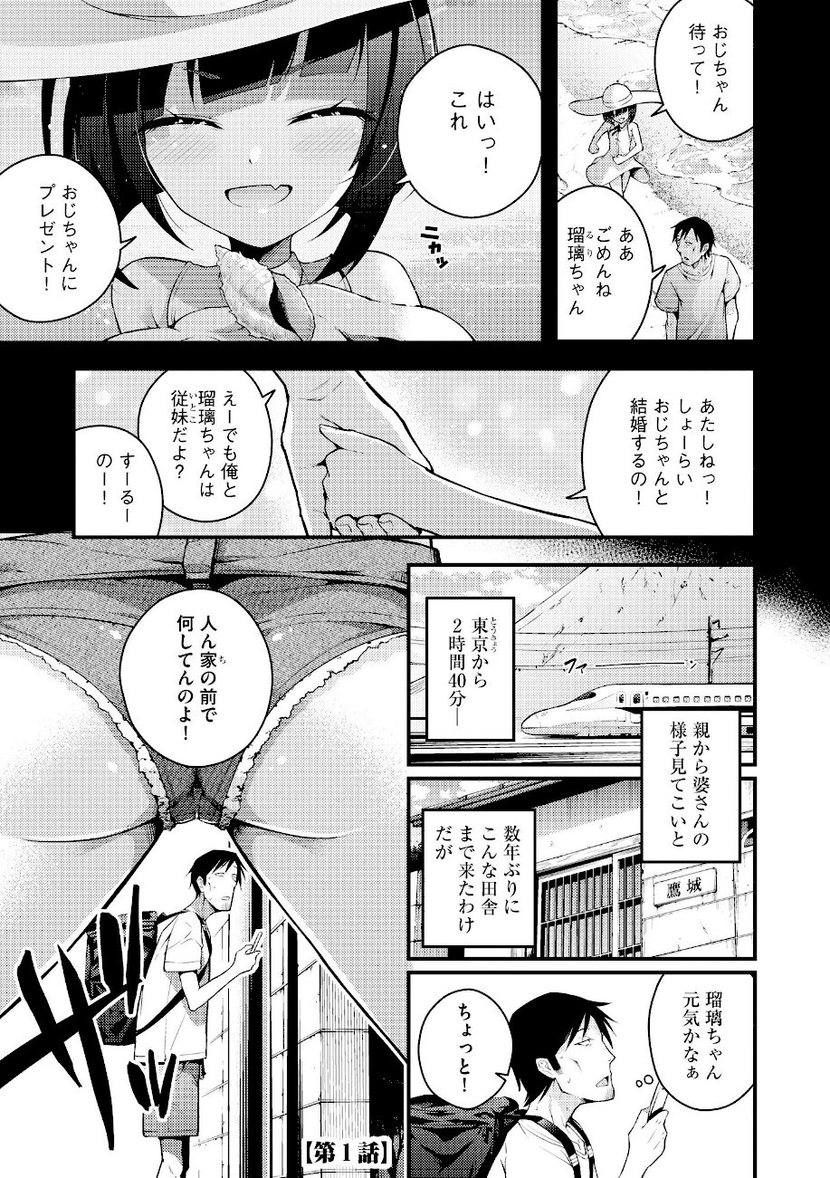 瑠璃ちゃんはわからない【FANZA特典＆かきおろし漫画付】 screenshot