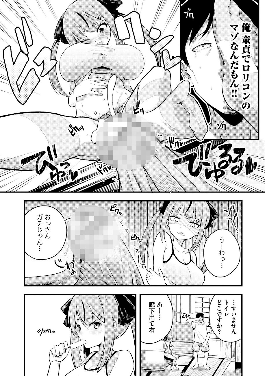 瑠璃ちゃんはわからない【FANZA特典＆かきおろし漫画付】 screenshot