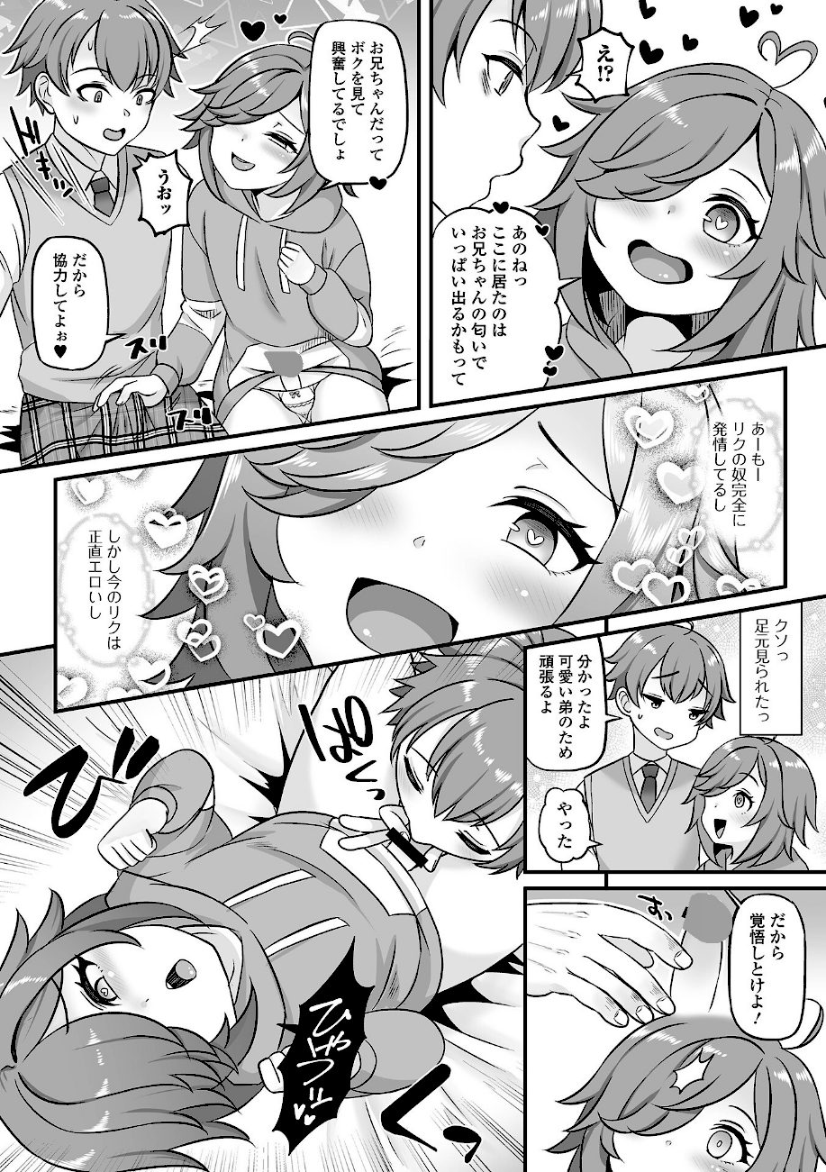 男の娘・ハーレムスクール【通常版】 screenshot