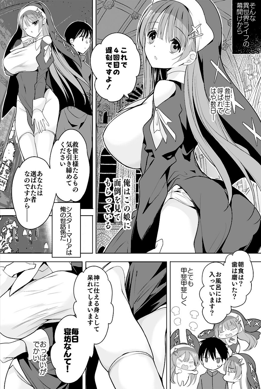 異世界で母乳ソムリエになった俺、乳（チ）ートスキルで脱国します screenshot