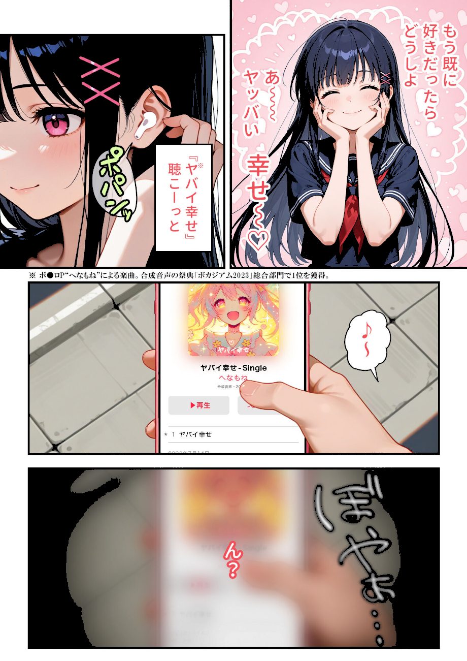 痰壺 〜あたしの声、聞こえてないのかな…〜 モザイク版 screenshot