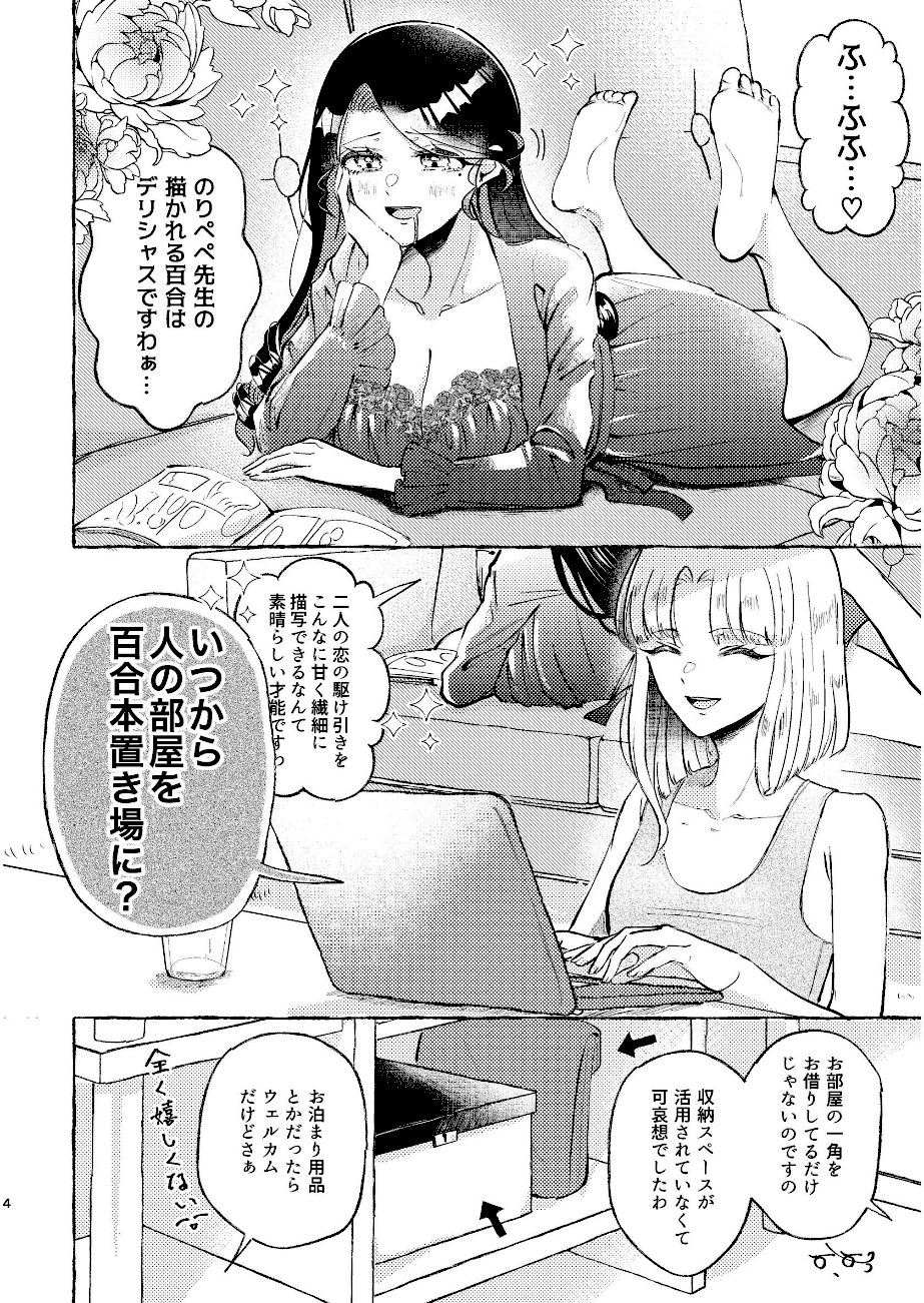 百合厨女妄想夜会 screenshot