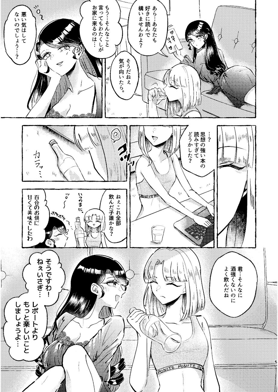 百合厨女妄想夜会 screenshot