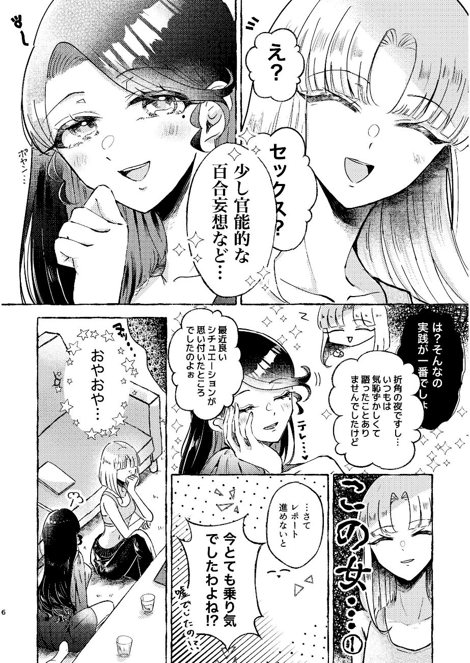 百合厨女妄想夜会 screenshot