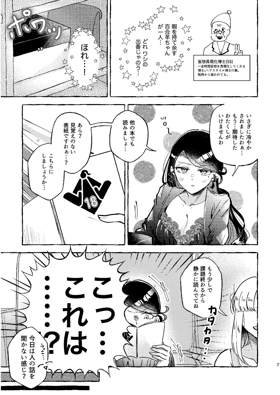 百合厨女妄想夜会 screenshot