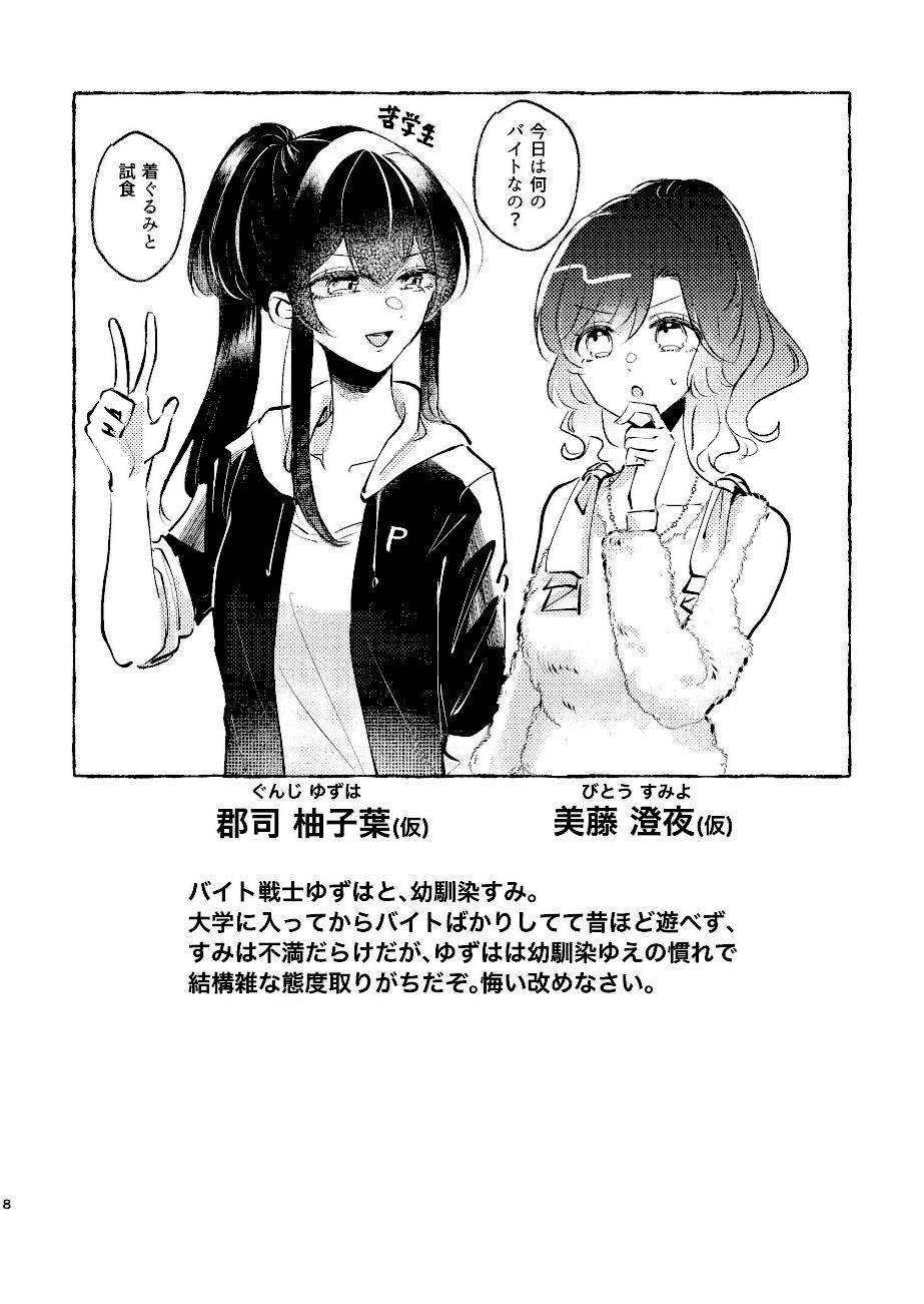 百合厨女妄想夜会 screenshot