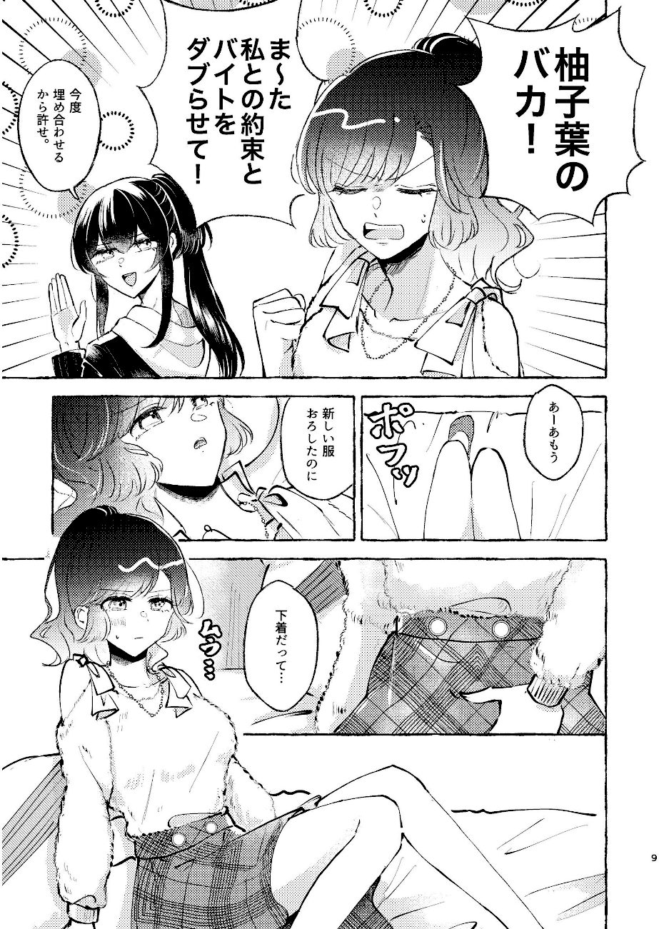 百合厨女妄想夜会 screenshot