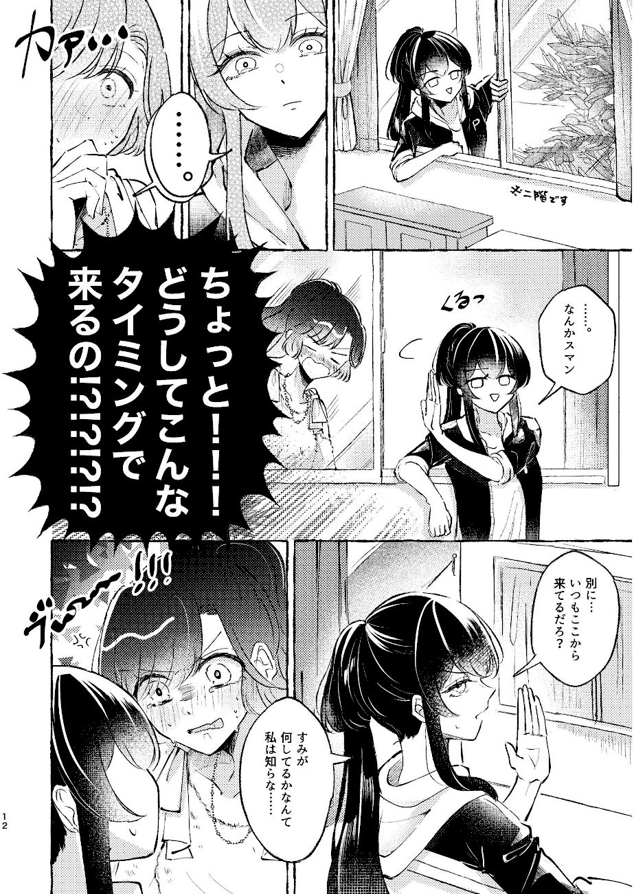 百合厨女妄想夜会 screenshot