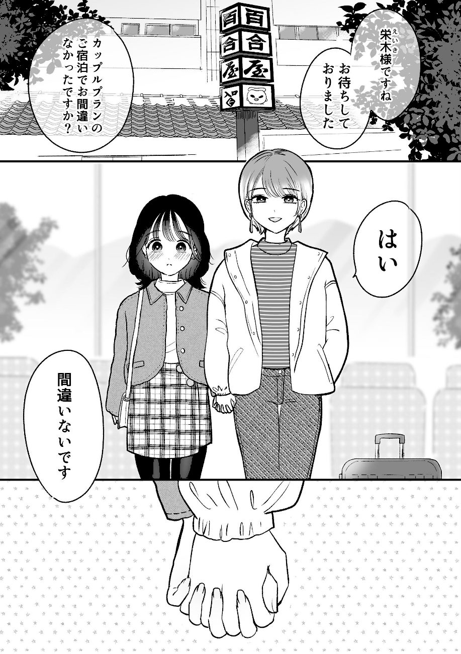 百合計画温泉旅行 screenshot