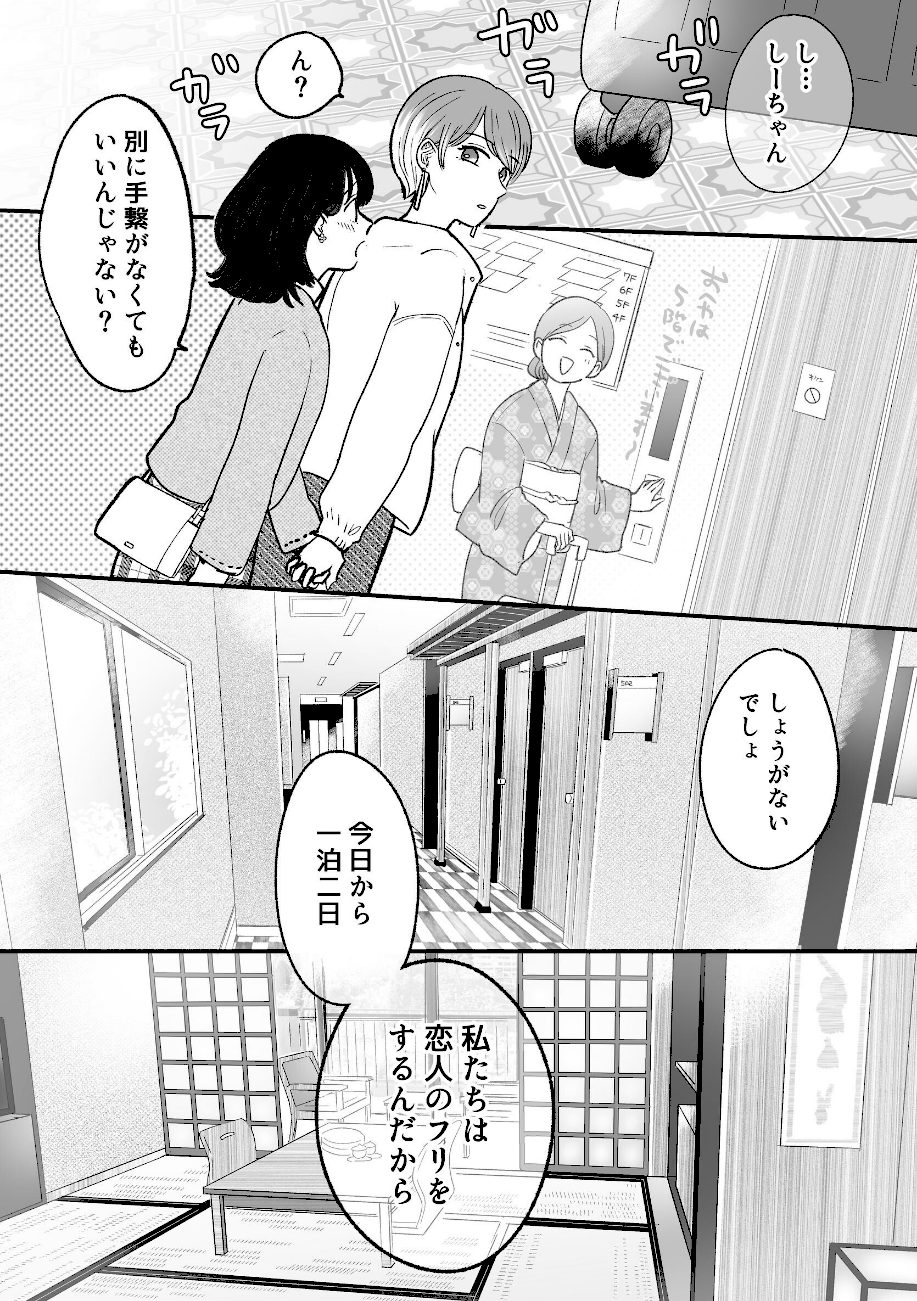 百合計画温泉旅行 screenshot