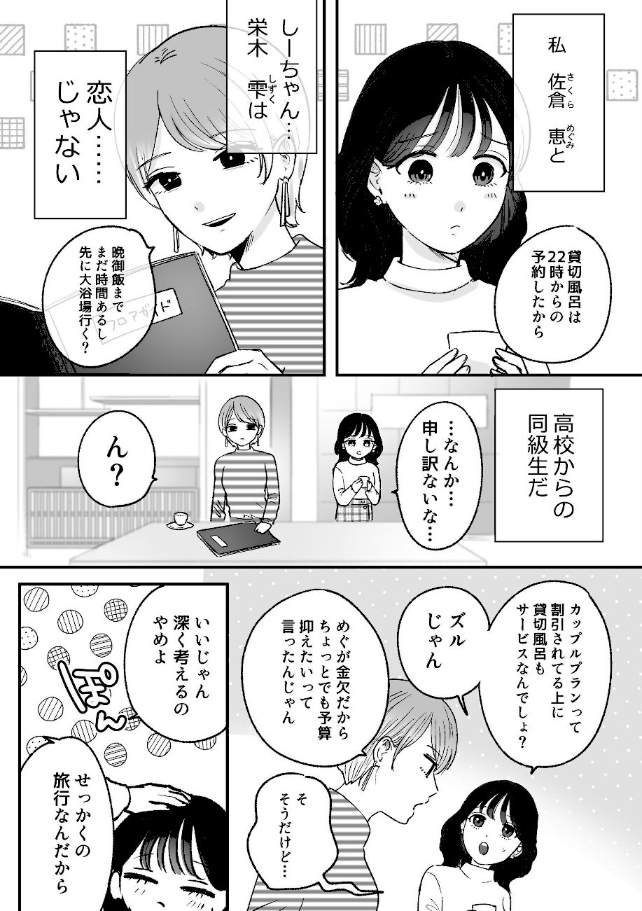 百合計画温泉旅行 screenshot