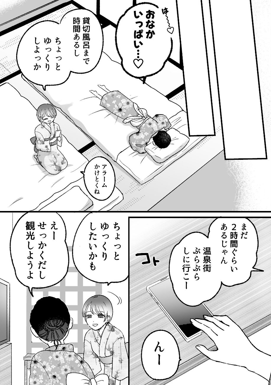 百合計画温泉旅行 screenshot