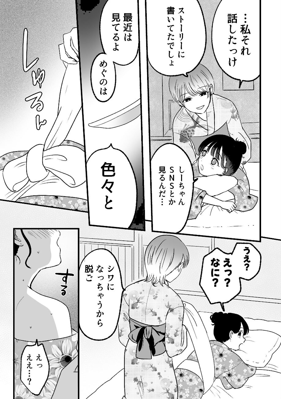 百合計画温泉旅行 screenshot