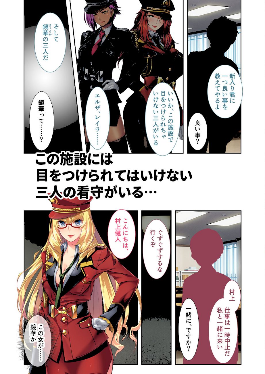 監獄女王 〜3人のドS女看守に躾けられるM男化更正指導〜 モザイク版 screenshot