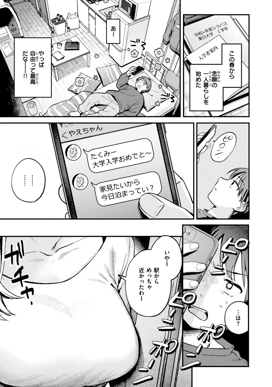 知らないキモチ【デジタル版限定おまけ付き】 screenshot