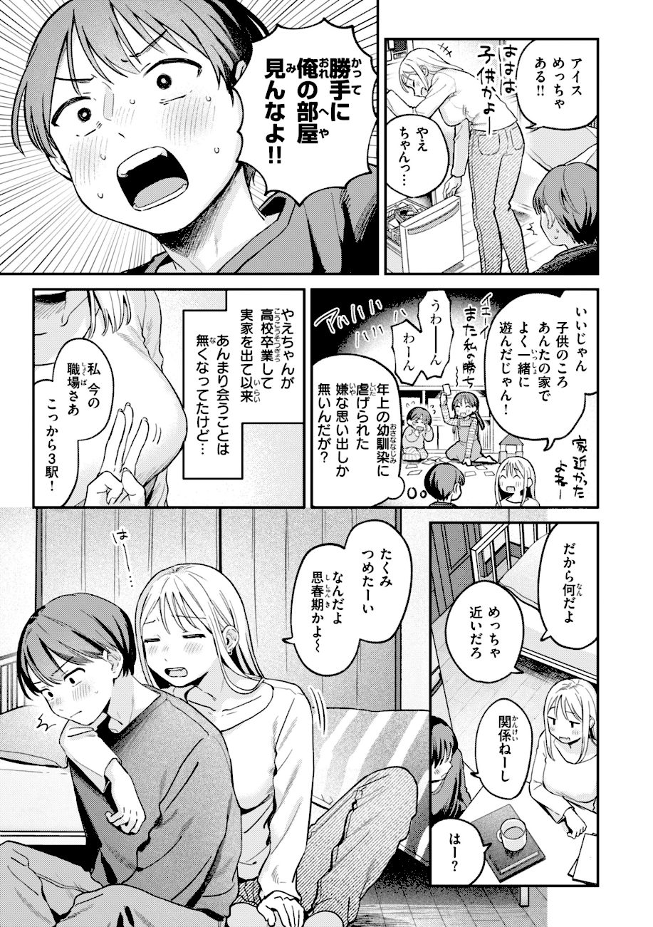 知らないキモチ【デジタル版限定おまけ付き】 screenshot