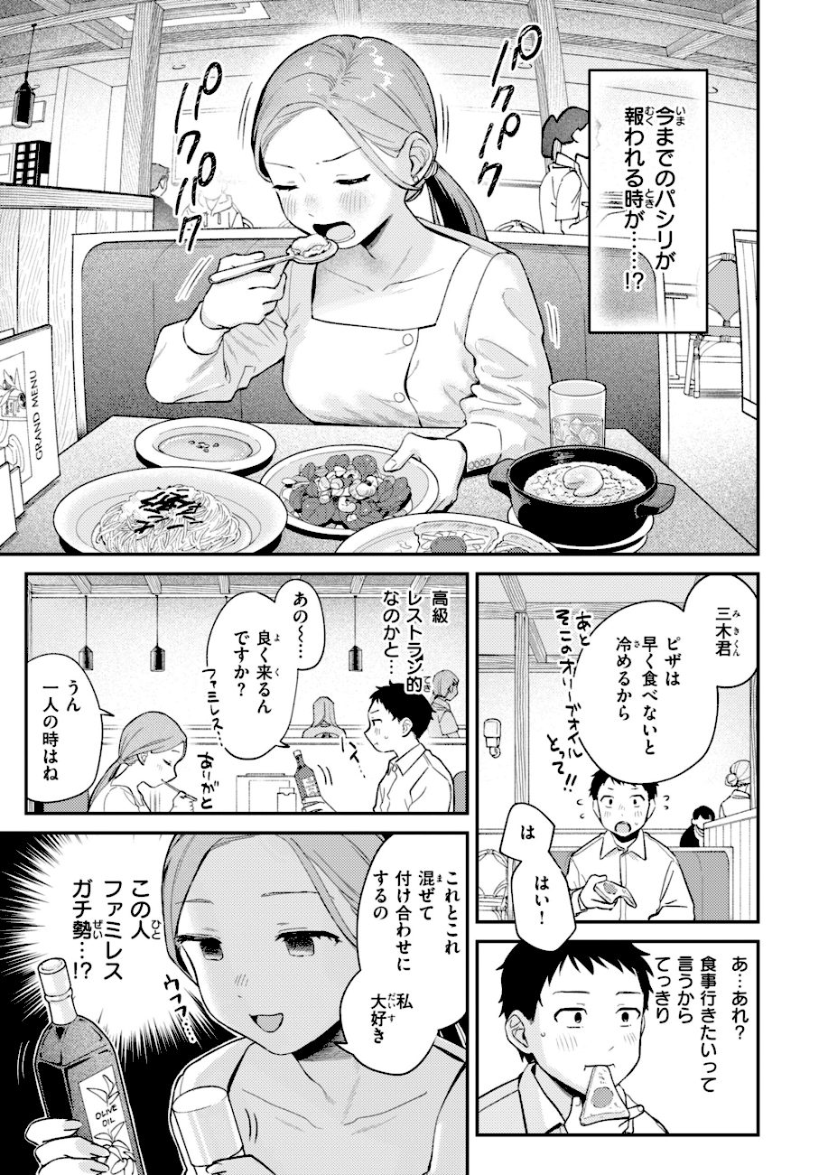 知らないキモチ【デジタル版限定おまけ付き】 screenshot