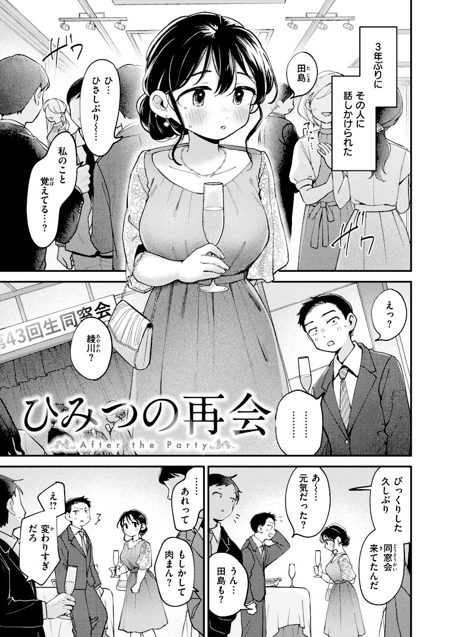 知らないキモチ【デジタル版限定おまけ付き】 screenshot