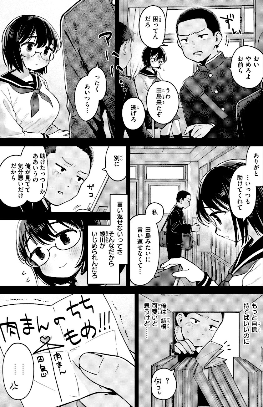 知らないキモチ【デジタル版限定おまけ付き】 screenshot