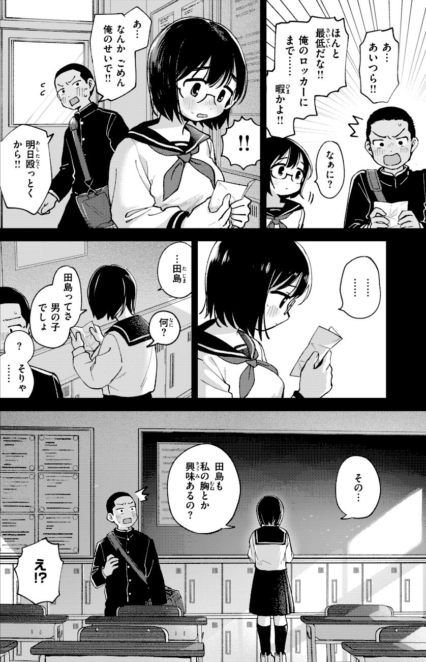 知らないキモチ【デジタル版限定おまけ付き】 screenshot