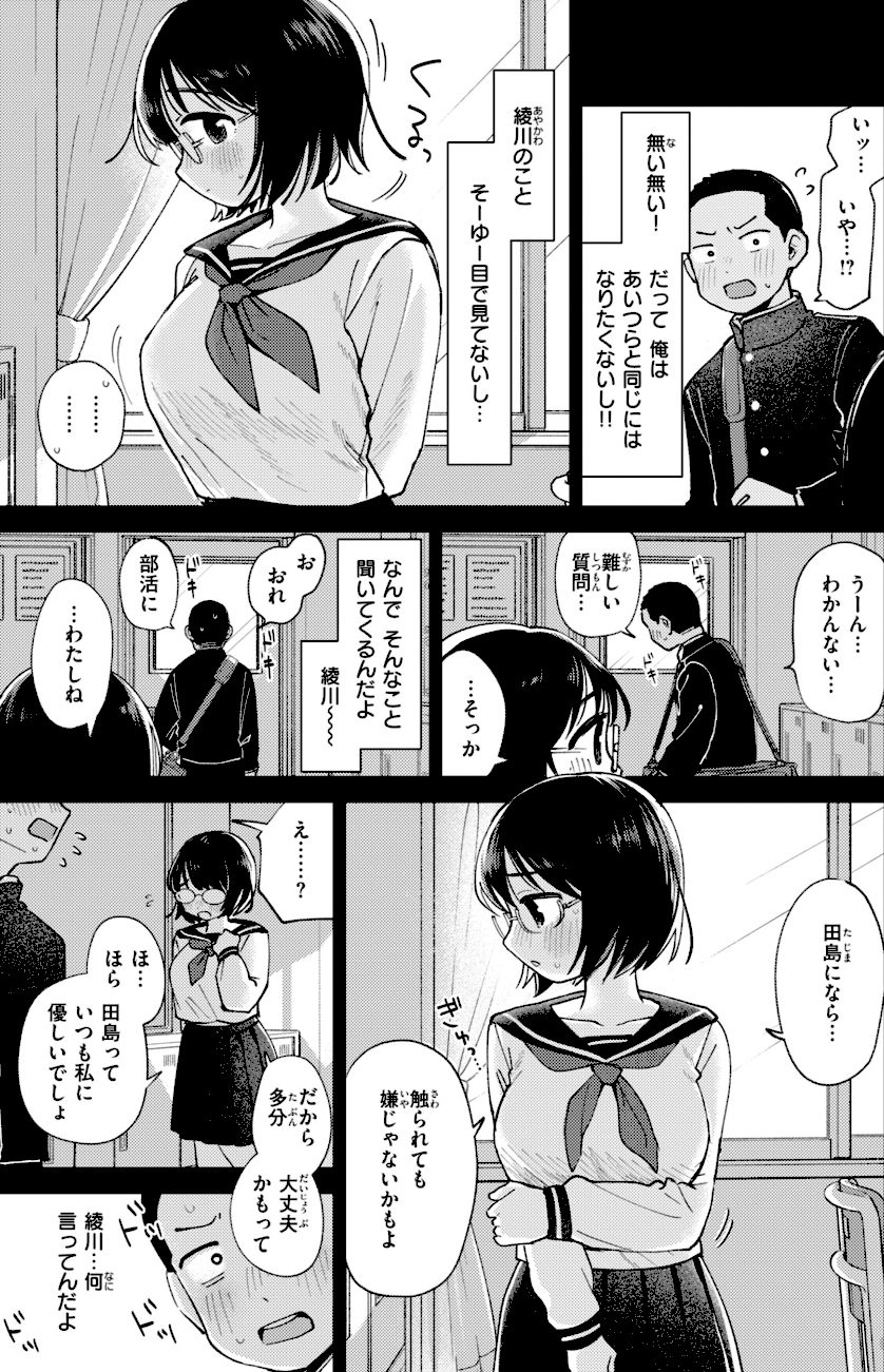 知らないキモチ【デジタル版限定おまけ付き】 screenshot