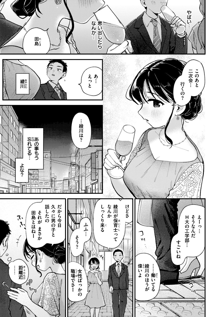 知らないキモチ【デジタル版限定おまけ付き】 screenshot