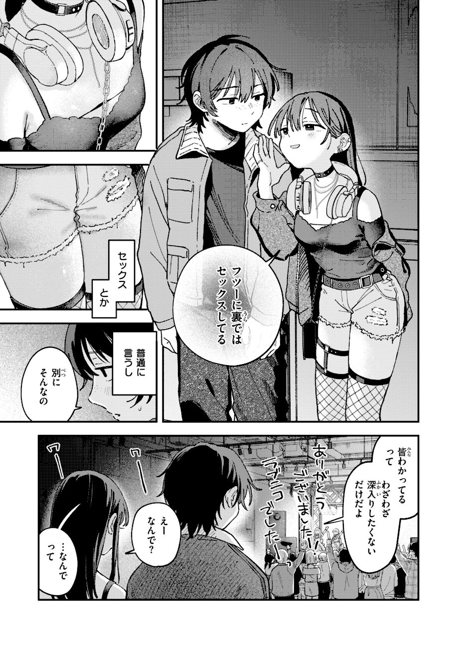 知らないキモチ【デジタル版限定おまけ付き】 screenshot