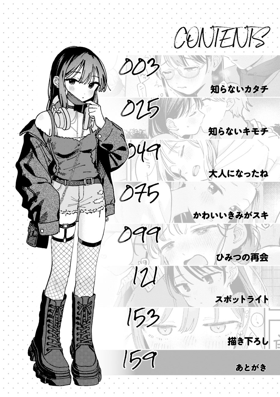 知らないキモチ【デジタル版限定おまけ付き】 screenshot