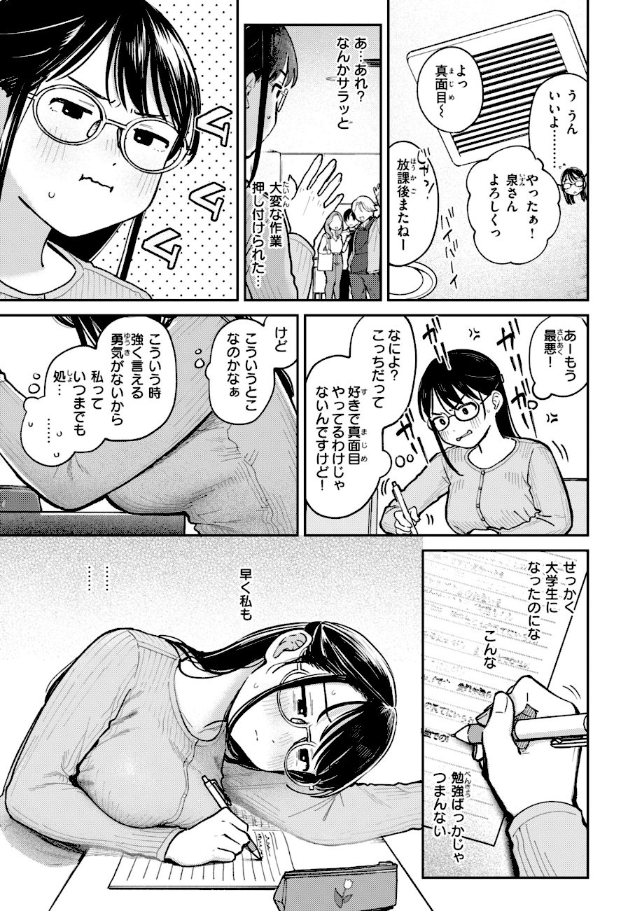 知らないキモチ【デジタル版限定おまけ付き】 screenshot