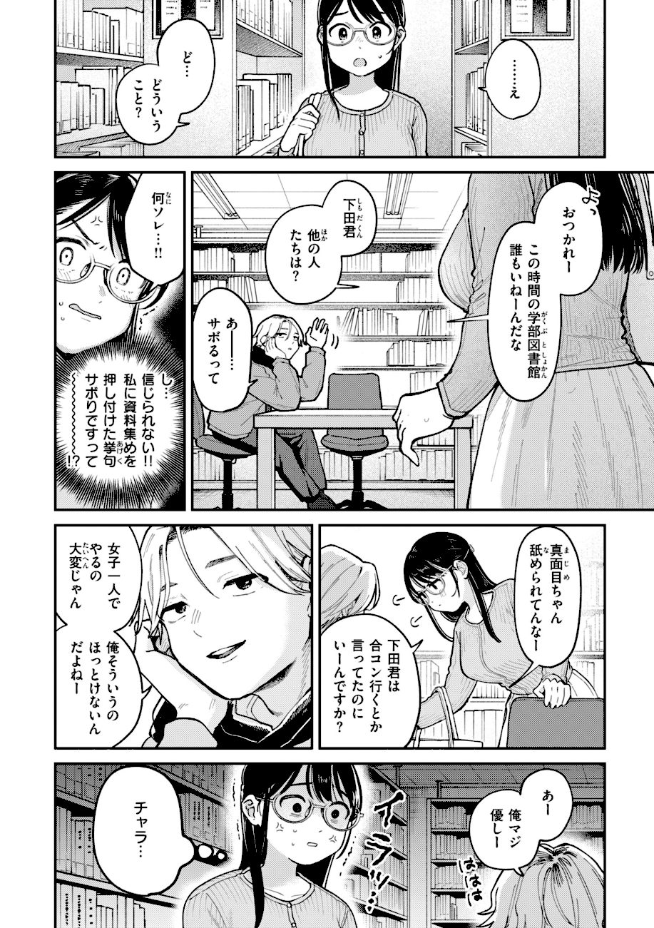 知らないキモチ【デジタル版限定おまけ付き】 screenshot