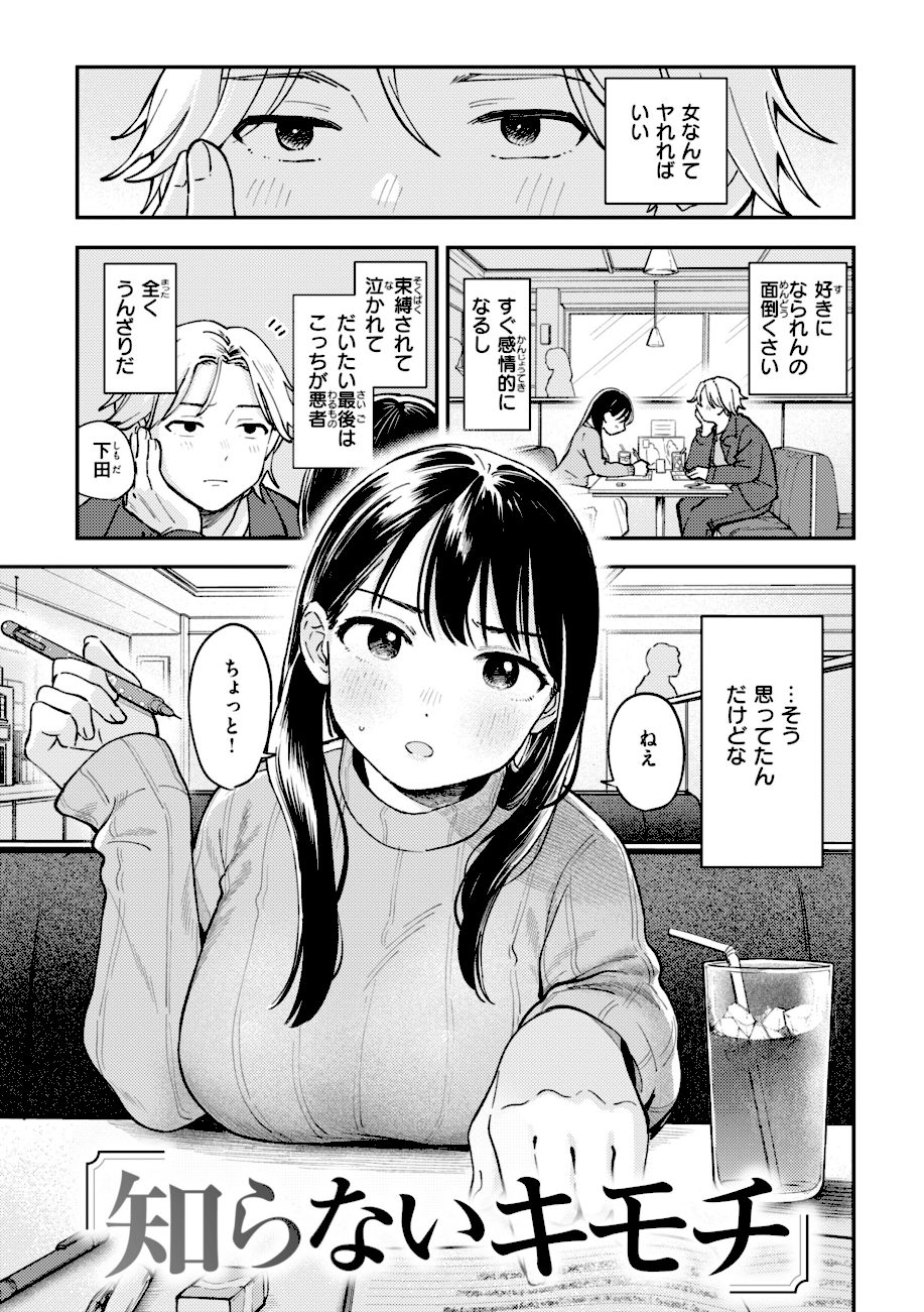 知らないキモチ【デジタル版限定おまけ付き】 screenshot