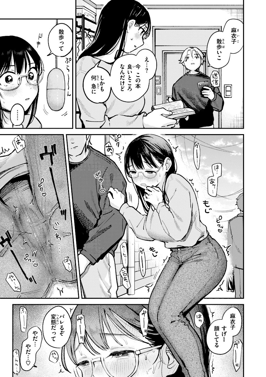 知らないキモチ【デジタル版限定おまけ付き】 screenshot