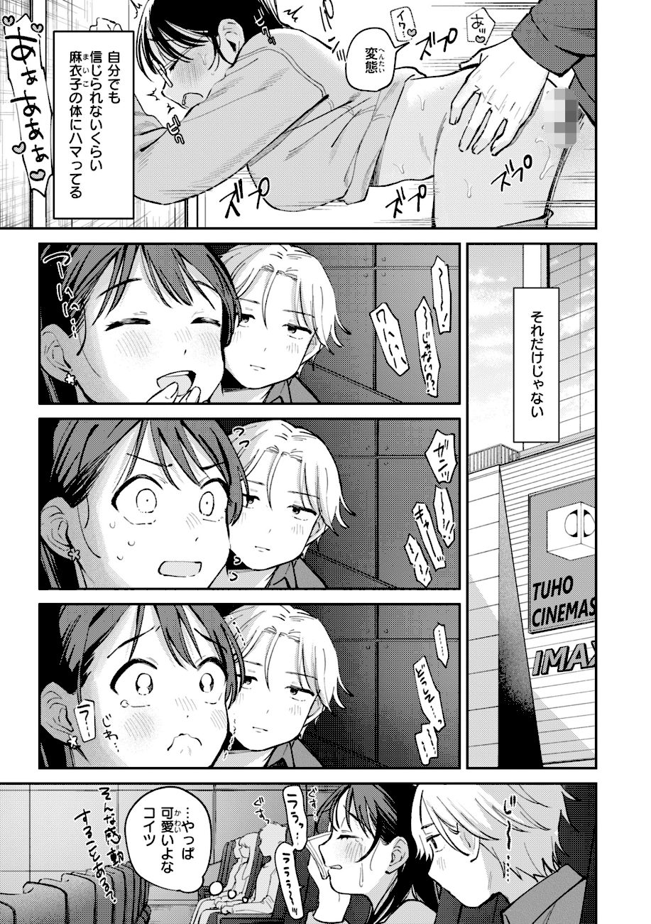 知らないキモチ【デジタル版限定おまけ付き】 screenshot