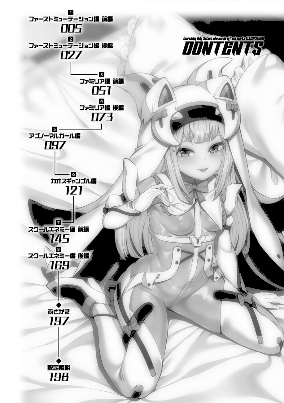祓魔閃姫エクソシーム screenshot