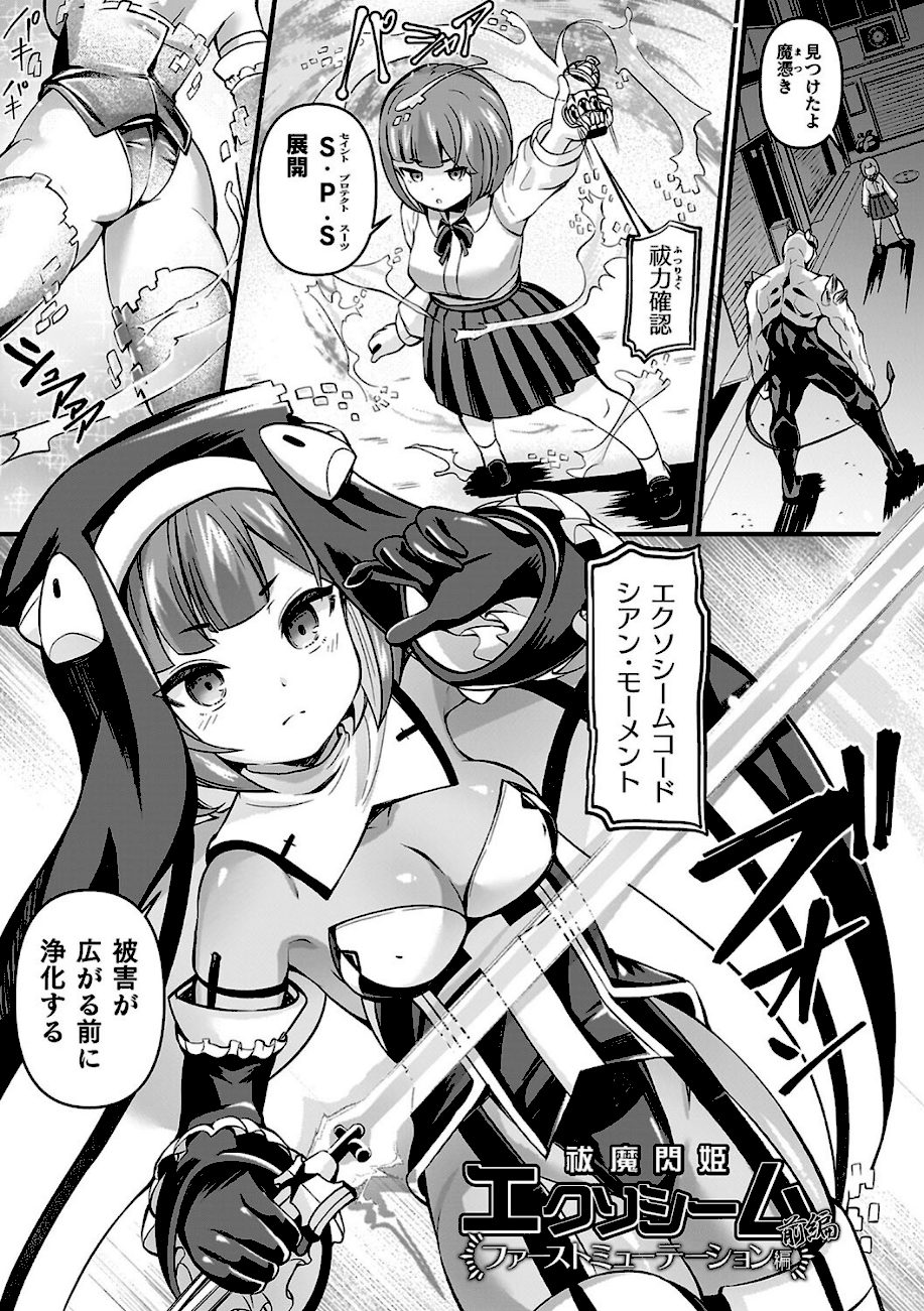 祓魔閃姫エクソシーム screenshot