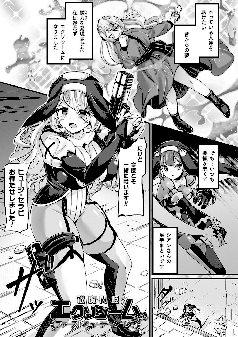 祓魔閃姫エクソシーム screenshot