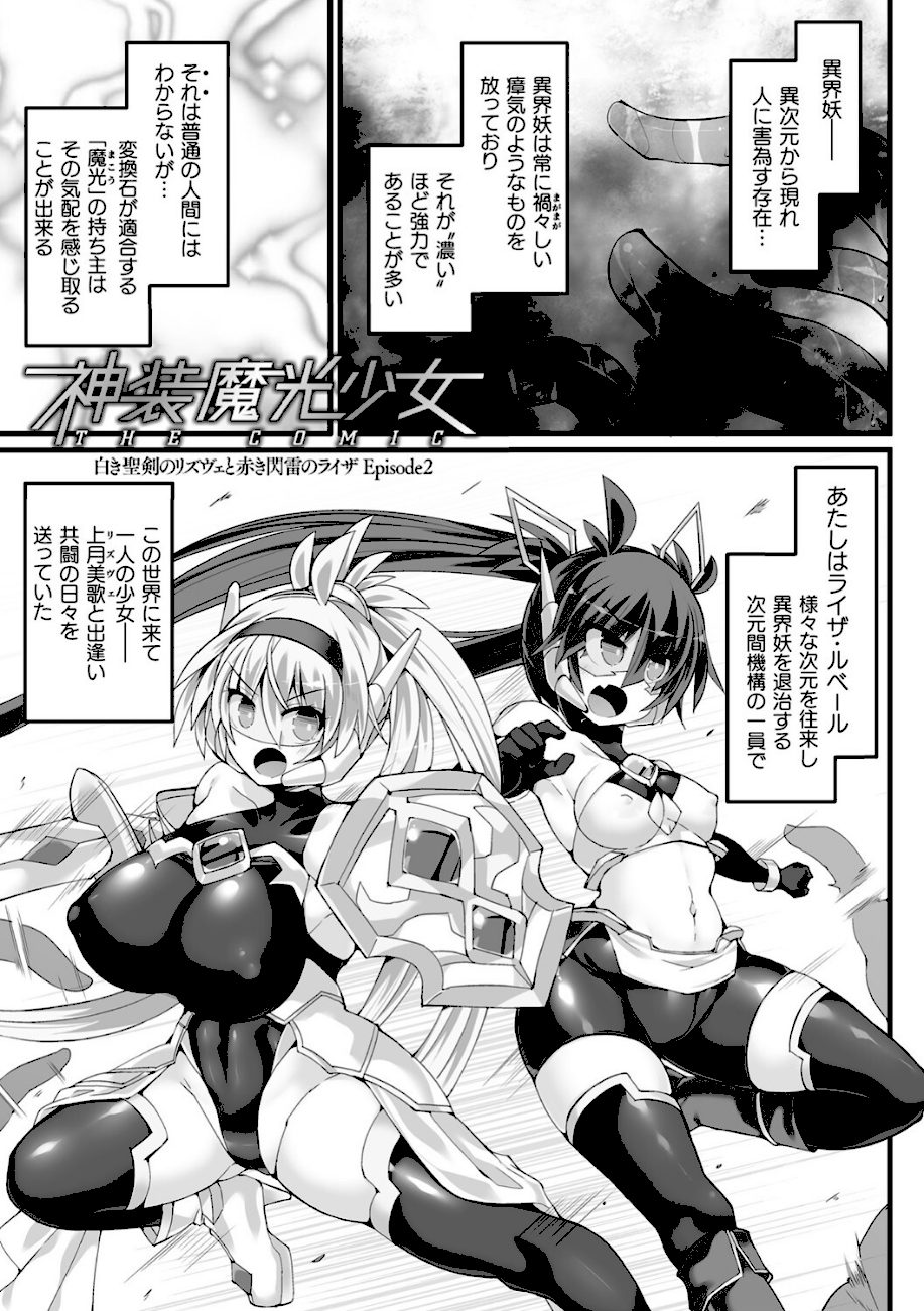 神装魔光少女 THE COMIC screenshot