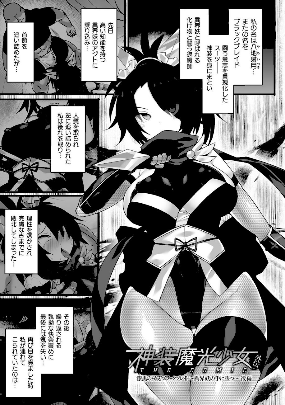 神装魔光少女 THE COMIC screenshot