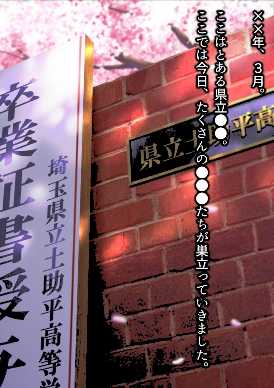 童貞処女卒業式 -セックスしないと卒業できない学園- モザイク版 screenshot