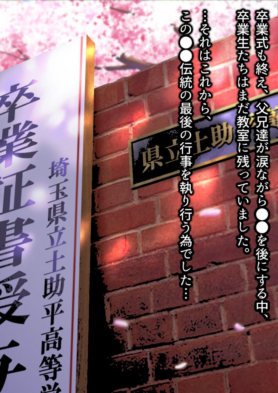 童貞処女卒業式 -セックスしないと卒業できない学園- モザイク版 screenshot