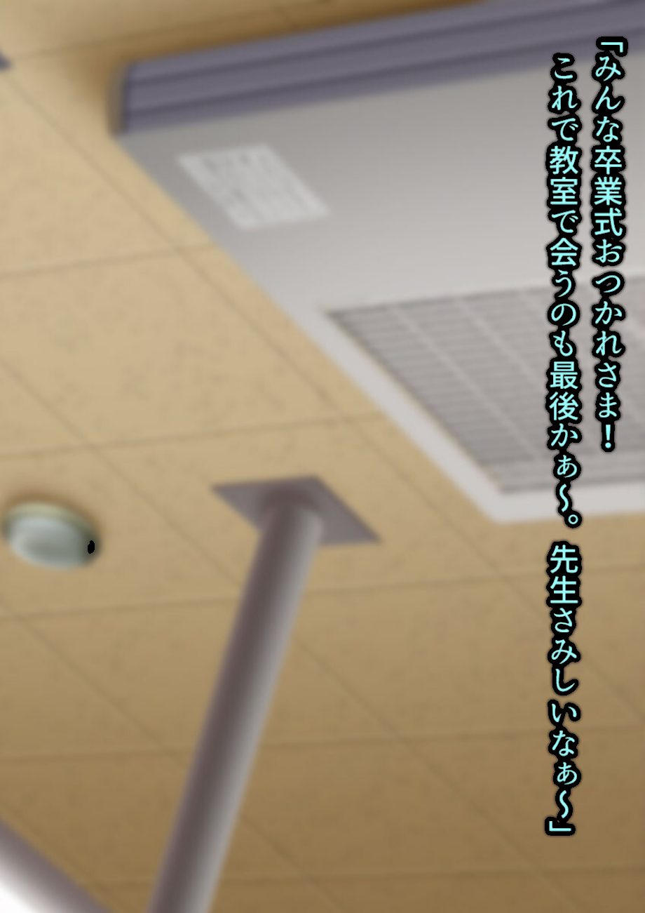 童貞処女卒業式 -セックスしないと卒業できない学園- モザイク版 screenshot