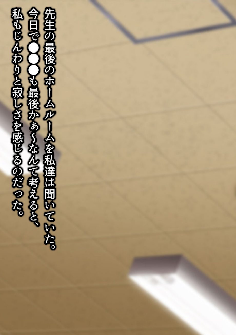 童貞処女卒業式 -セックスしないと卒業できない学園- モザイク版 screenshot