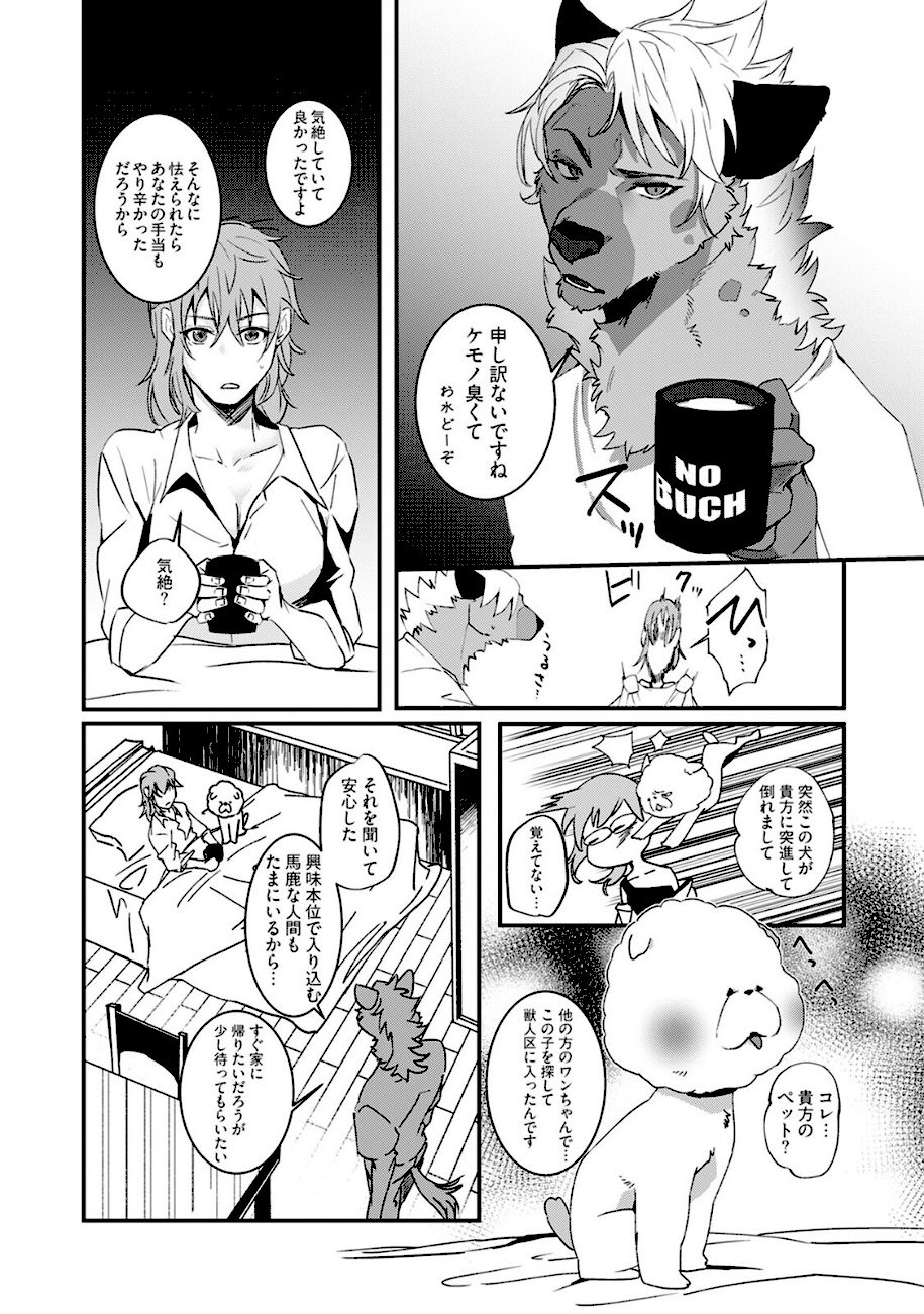 笑わないハイエナのキケン信号【描き下ろし漫画付き コミックス版】《R18版》 screenshot